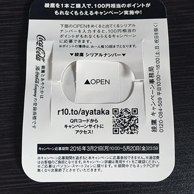 綾鷹ネックPOP