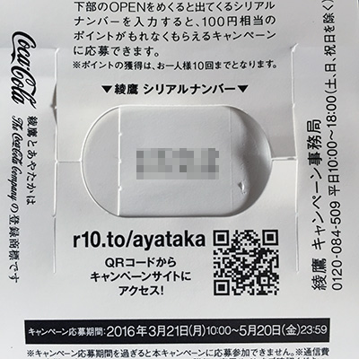 綾鷹ネックPOP