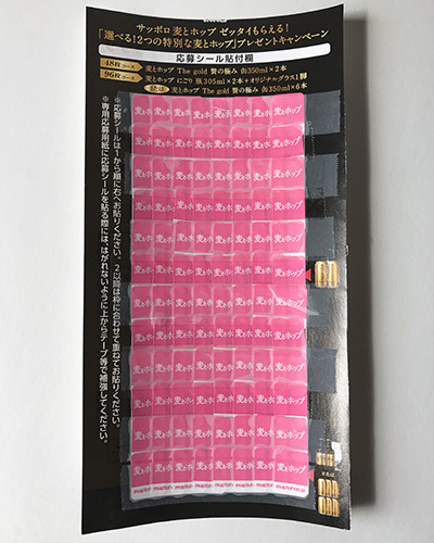 「選べる!2つの特別な麦とホップ」プレゼントキャンペーン応募用紙